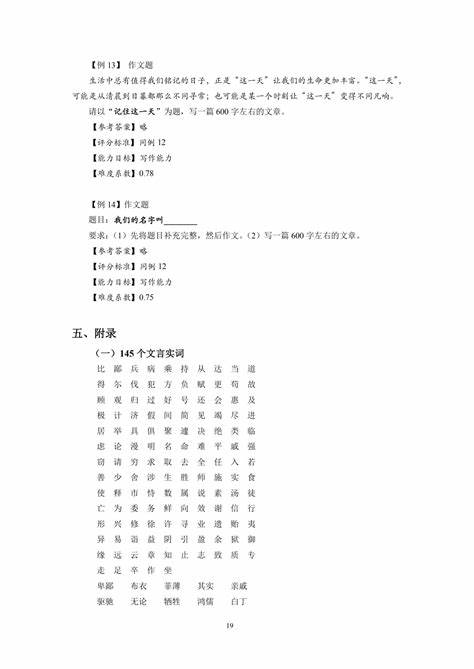 初中语文课程标准全文