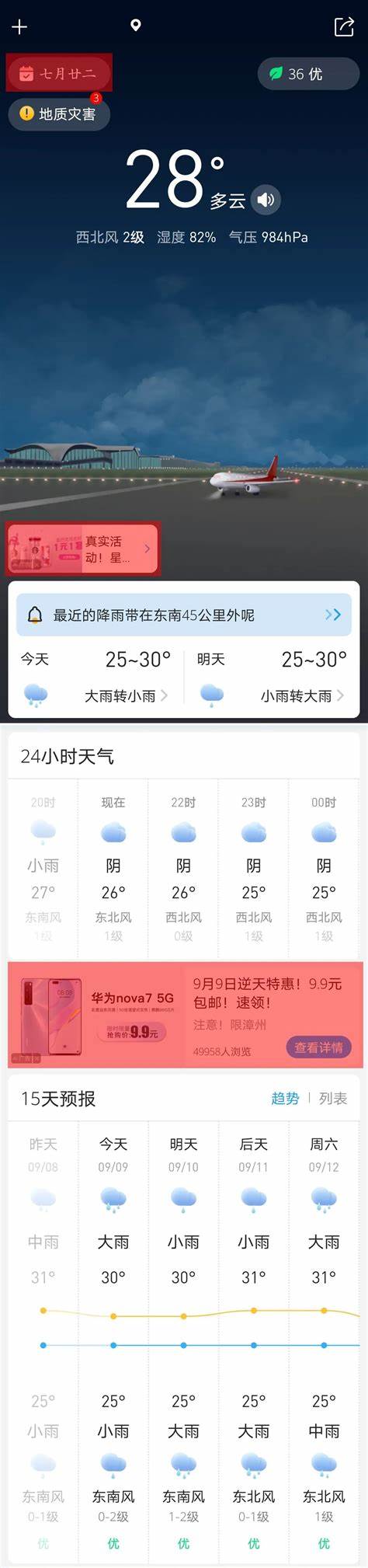 溧阳天气预报15天准确一览表