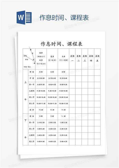 上海初中课程时间表