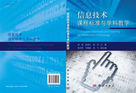 小学信息技术课程标准2018版