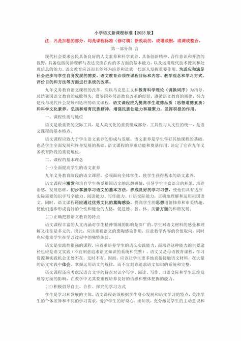 初中语文新课程标准2023版电子书