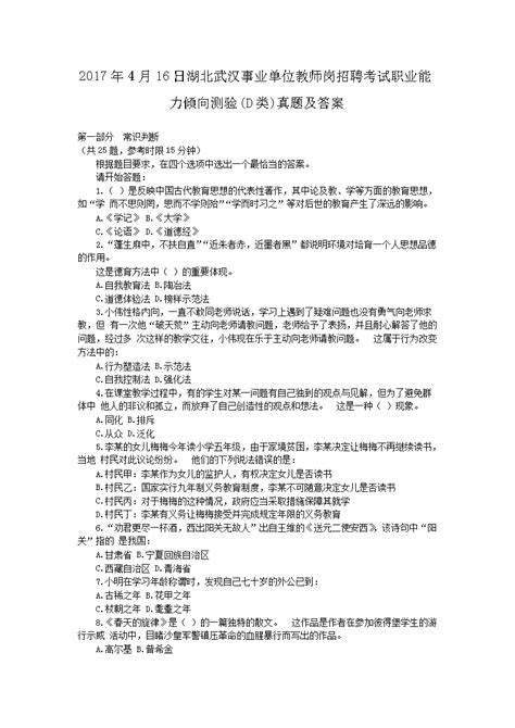 2020年湖北省招聘教师信息