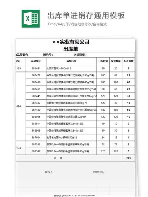 表格模板电子版的进销存表格财务进销存电子表格进销存电子表格免费