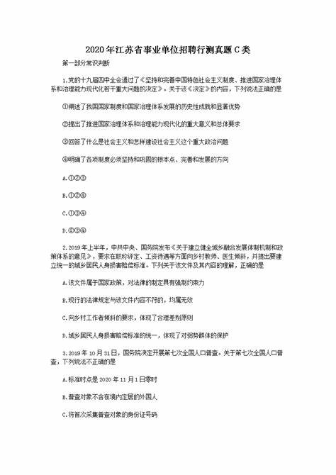 2022江苏省事业单位招聘考试