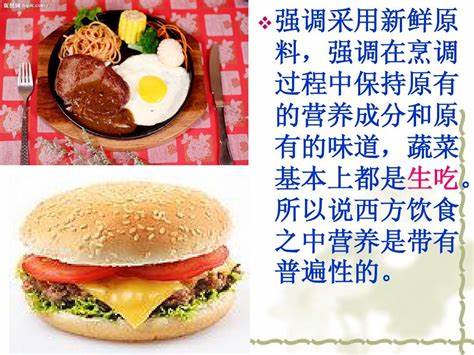 中西饮食的主要区别