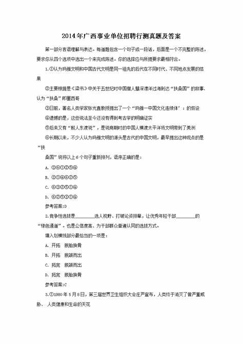 广西南宁市事业单位招聘信息2024