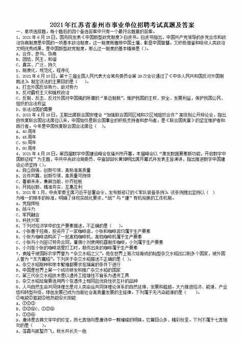 2022年江苏事业单位招聘报名入口