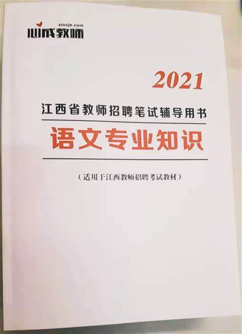 2022年江西教师招聘报名网