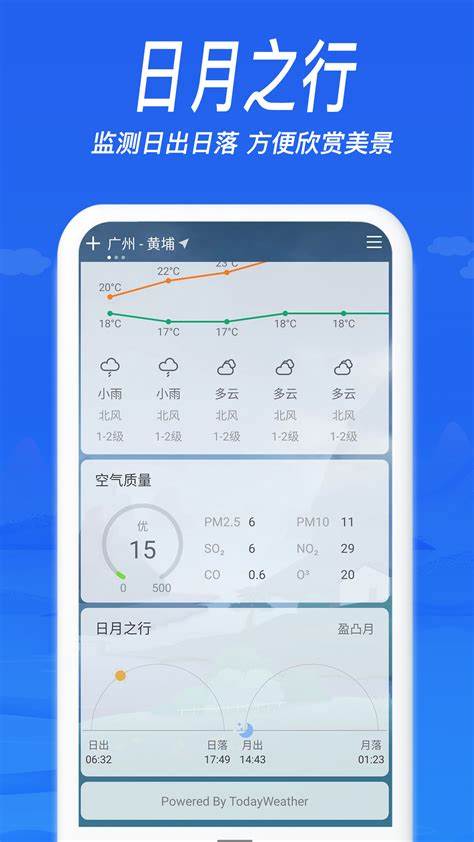 北京半月天气预报15天查询