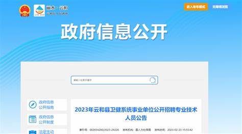 饶阳县事业单位招聘2023