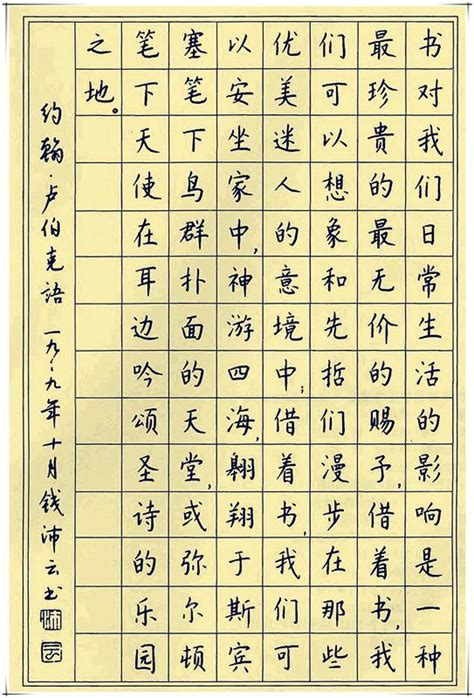 钱沛云硬笔行书作品