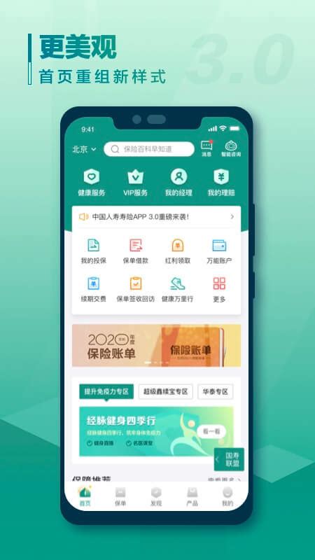 国寿e宝app最新版本下载安装-国寿e宝app官方版下载v3.4.32 安卓版-安粉丝网