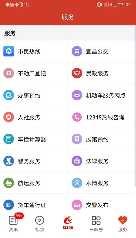我的宜昌app官方安卓版v3.0.6最新版-新绿资源网