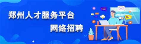 李德发：“智汇郑州”人才工程构建开放包容的引才育才机制-大河网