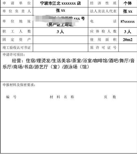 公共场所卫生许可延续,渭南市卫生业务行政审批服务管理平台