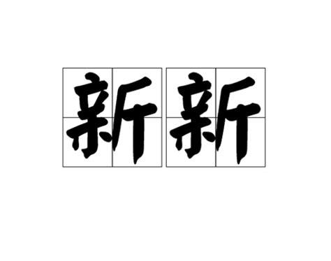 新教徒 的图像结果