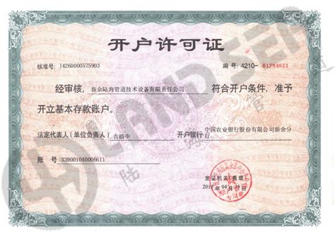 资质证书--中文版内容--新余陆海管道技术设备有限责任公司