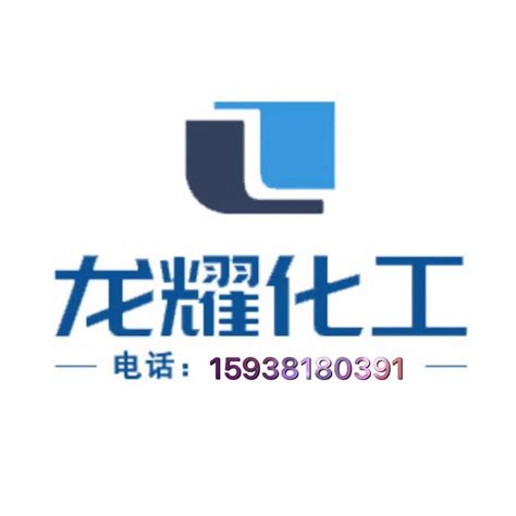 沁阳市龙耀化工有限公司 - 联系方式 – 960化工网