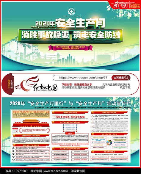 安全月2020年安全生产展板图片下载_红动中国