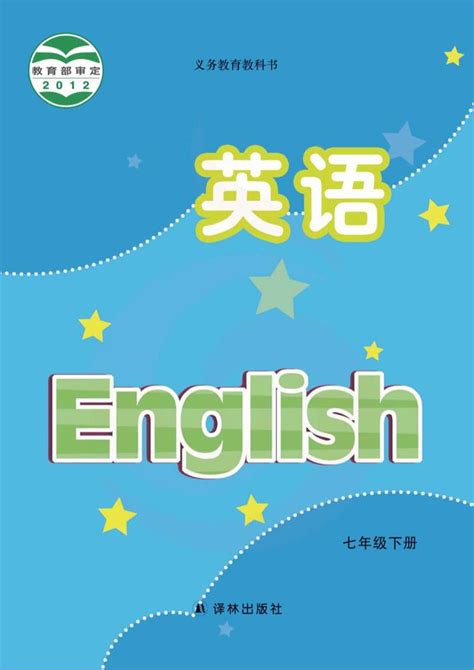 牛津英语上海版|七年级下册英语课文目录_给力英语网