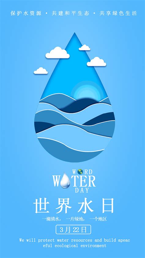 世界节水日海报|平面|海报|张嘉盛 - 临摹作品 - 站酷 (ZCOOL)