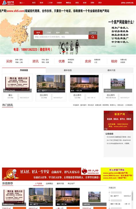 泰州房产网站设计开发|江苏泰州房产网站建设|泰州房产网站模版_易居房产系统