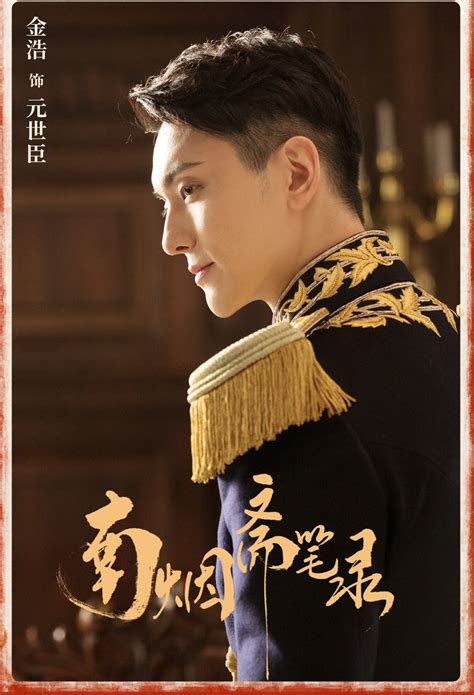 南烟斋笔录图片