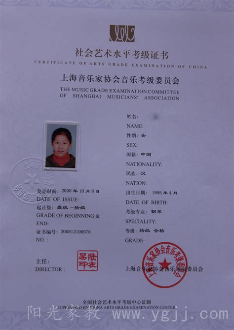 上海家教-在校大二学生家教-浦东 金桥家教 上海音乐家协会钢琴考级10级证书