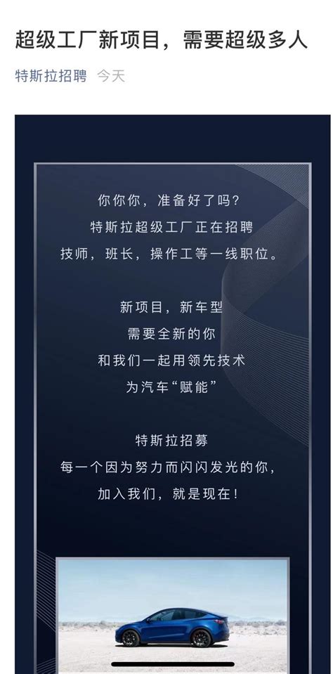 2023特斯拉上海超级工厂招聘操作工/普工 5k-8k – 特斯拉汽车中文网