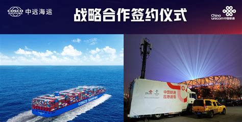 中国远洋海运 集团要闻 中远海运与中国联通线上“云签约”共同赋能数字航运