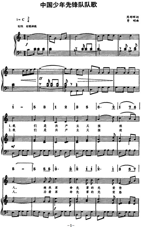中国少年先锋队队歌（儿歌三百首）钢琴谱-小野-虫虫乐谱