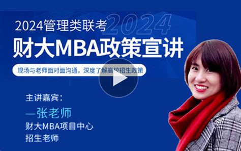 上海大学MBA招生预复试回顾 - MBAChina网