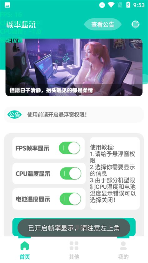 安卓帧率显示app下载-帧率显示器app1.0 免费版-东坡下载