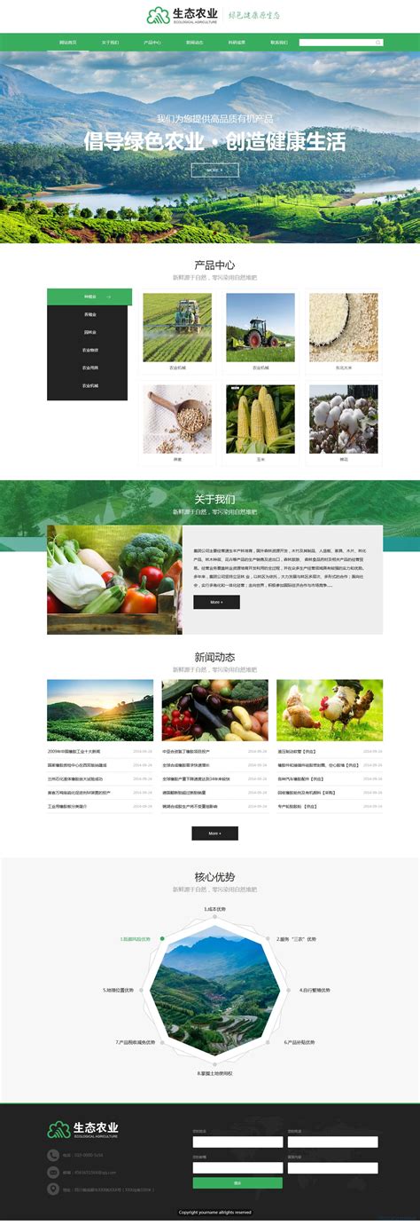 农业种植网站模板_农业种植网站源码下载-PageAdmin T9700