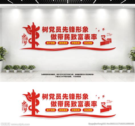 村委会文化墙设计图__展板模板_广告设计_设计图库_昵图网nipic.com