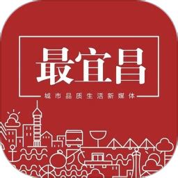 最宜昌app下载-最宜昌下载v4.0.0.2 安卓版-旋风软件园