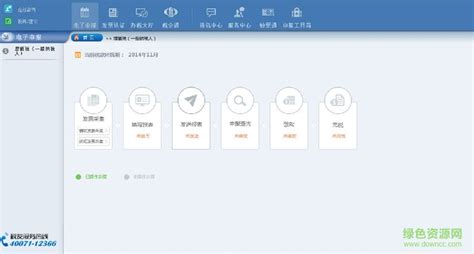 广东企业电子申报管理系统安装包图片预览_绿色资源网
