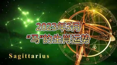 运势天天报 2023年8月28日特吉生肖运势吉凶 - 第一星座网