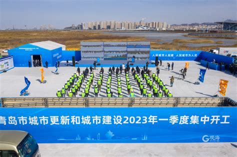 青岛召开2023年城市更新建设首场发布会，全年推进1296个项目建设-青报网-青岛日报官网