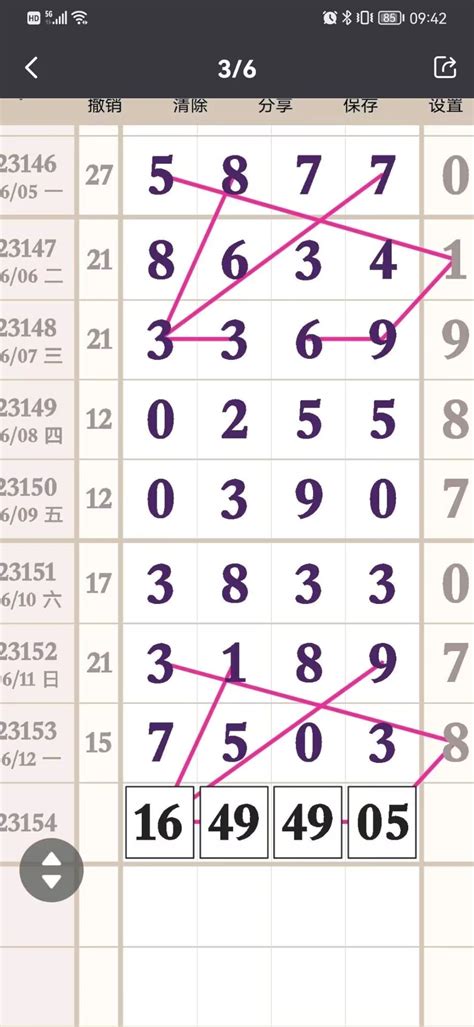 16组芝麻16/49/49/05，主攻4组二定X49X05，金规铁码，不容错过。_局王