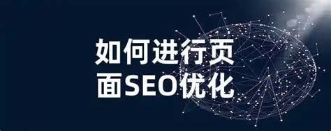 seo网站页面优化包含（网站的seo如何优化）-8848SEO