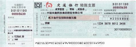中国银行进账单打印模板 >> 免费中国银行进账单打印软件 >>