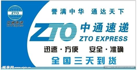 中通快递图片