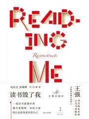 读书毁了我(王强)全本在线阅读-起点中文网官方正版