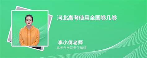 2023年河北高考使用全国卷几卷 自主命题哪些科目