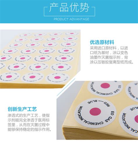 已变色消毒完全贴纸不干胶EO环氧乙烷灭菌标签指示卡中文英文-阿里巴巴