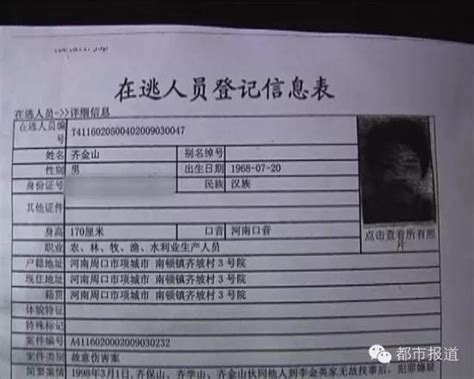 河南在逃17年嫌犯身份洗白拥新身份证(图)|逃犯|在逃人员注销身份证_新浪新闻
