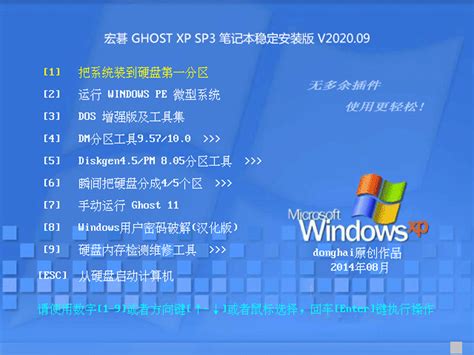 雨林木风 Ghost XP SP3 纯净版 YN6.0下载_ 好用u盘启动盘制作工具
