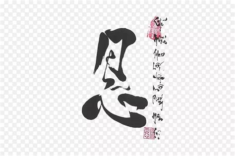 忍字背景图图片