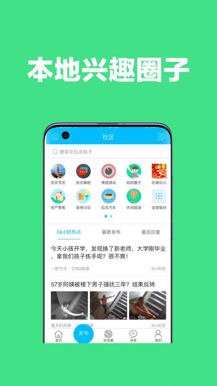 安庆论坛app下载安装最新版本-安庆论坛官方版下载v6.3.2 安卓手机版-2265安卓网